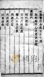医宗金鉴  卷44（ PDF版）