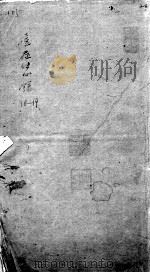 六醴斋医书  卷18-19（ PDF版）