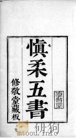 六醴斋医书  卷1（ PDF版）