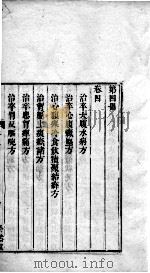 六醴斋医书  卷4（ PDF版）