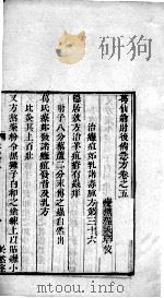 六醴斋医书  卷5-6（ PDF版）