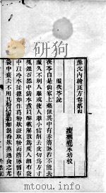 六醴斋医书  卷4-6（ PDF版）
