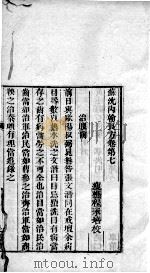 六醴斋医书  卷7（ PDF版）