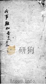 东垣十书 卷12-13 PDF电子版封面