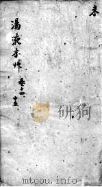 东垣十书 卷14-15 PDF电子版封面