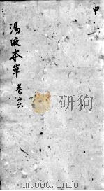 东垣十书  卷16（ PDF版）