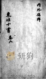 东垣十书  2  卷8（ PDF版）