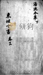 东垣十书  2  卷12（ PDF版）