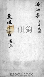 东垣十书  2  卷13（ PDF版）