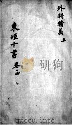 东垣十书  2  卷14（ PDF版）