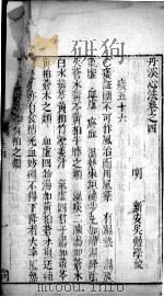 丹溪心法  卷4（ PDF版）