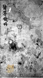 丹溪心法  医学发明（ PDF版）