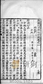 丹溪心法附余  卷1（ PDF版）