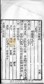 丹溪心法附余  卷4-5（ PDF版）