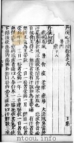 丹溪心法附余  卷6-8（ PDF版）