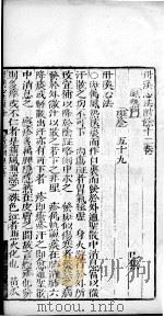 丹溪心法附余  卷12（ PDF版）