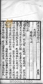 丹溪心法附余  卷16（ PDF版）