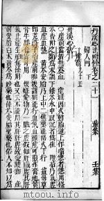 丹溪心法附余  卷21（ PDF版）