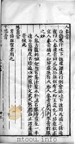 丹溪心法附余  卷24（ PDF版）