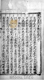 刘河间三书 卷1 下 PDF电子版封面