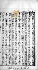 刘河间三书  卷上（ PDF版）