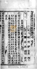 刘河间三书 卷7 PDF电子版封面