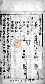 刘河间三书  卷下（ PDF版）