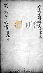 刘河间六书  卷7（ PDF版）