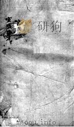 刘河间六书  3  宣明论方  中（ PDF版）