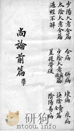 喻氏医书三种  医门法律  卷3-4（ PDF版）