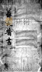 薛氏医案  1（ PDF版）