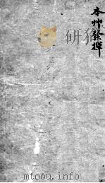 薛氏医案  2  4（ PDF版）