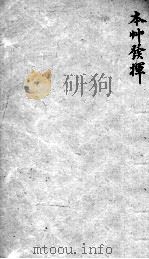 薛氏医案  2  5（ PDF版）