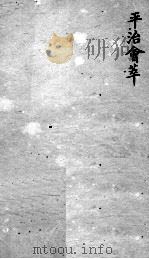 薛氏医案 2 6 PDF电子版封面
