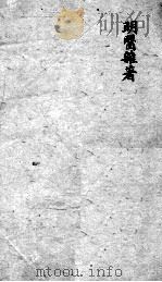 薛氏医案 2 9 PDF电子版封面