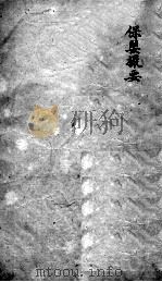 薛氏医案 2 14 PDF电子版封面