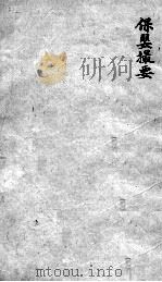 薛氏医案  2  15（ PDF版）