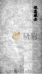 薛氏医案  2  16（ PDF版）