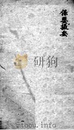 薛氏医案  2  18（ PDF版）