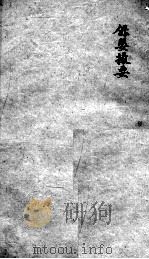 薛氏医案 2 20 PDF电子版封面