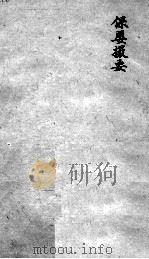 薛氏医案 2 22 PDF电子版封面
