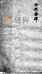 薛氏医案 2 25 PDF电子版封面
