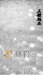 薛氏医案  2  33     PDF电子版封面     