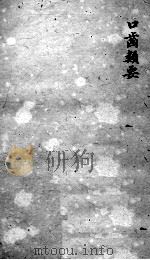 薛氏医案  2  34（ PDF版）