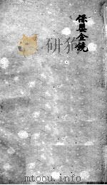 薛氏医案  2  38（ PDF版）