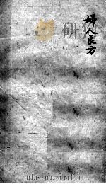 薛氏医案 2 44 PDF电子版封面