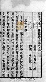 图注难经脉诀  卷3（ PDF版）