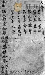 冯氏锦囊秘录  卷7-12（ PDF版）