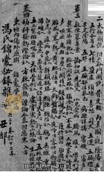 冯氏锦囊秘录  卷2-4（ PDF版）