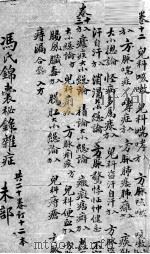 冯氏锦囊秘录  卷12-13（ PDF版）